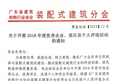 關(guān)于開展2018年度優(yōu)秀企業(yè)、項目及個人評選活動的通知