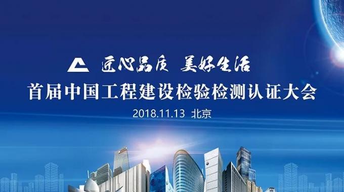 厲害了！我會副會長單位綠屋建科三大產(chǎn)品獲首批中國工程建設(shè)檢驗檢測認(rèn)證
